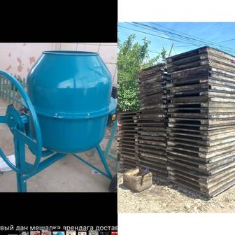 Аренда инструментов бетономешалка опалка