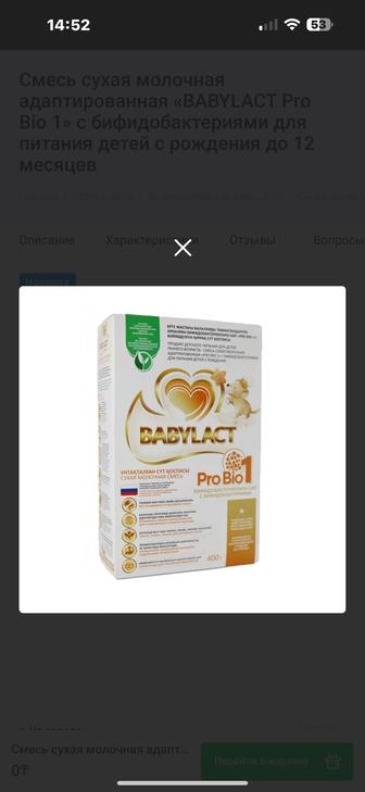 Детское питание BABYLACT
