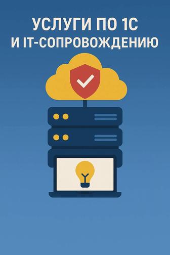 Интеграция 1С и