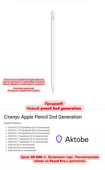 Pencil 2nd generation