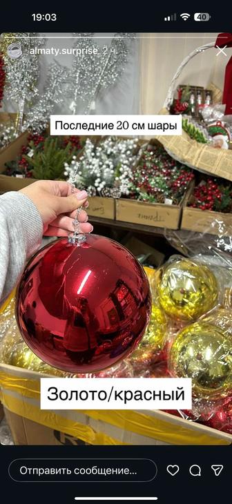 Шары на елку 20см