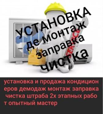 Продажа и Установка кондиционеров