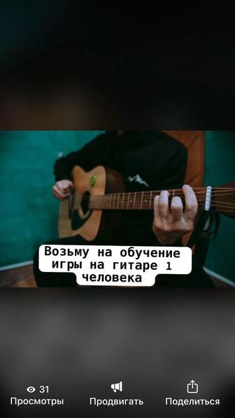 Репетитор по гитаре