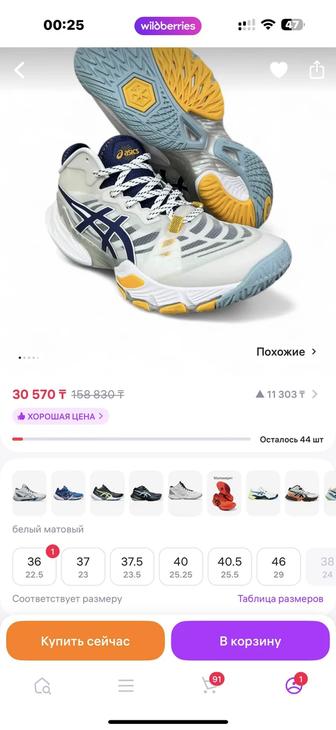 Волейбольные кроссовки Asics