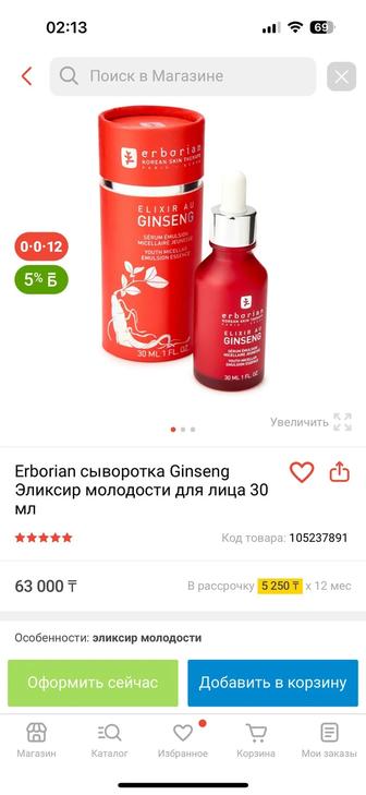 Erborian сыворотка Ginseng
Эликсир молодости для лица