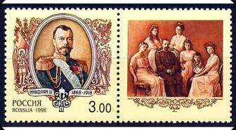 Почтовые марки России 1998 г. Император Николай II.