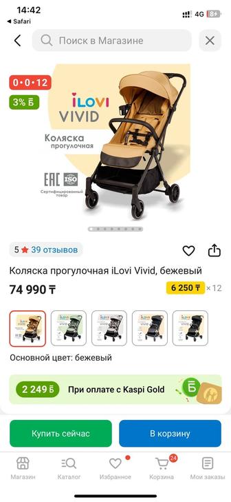 Коляска