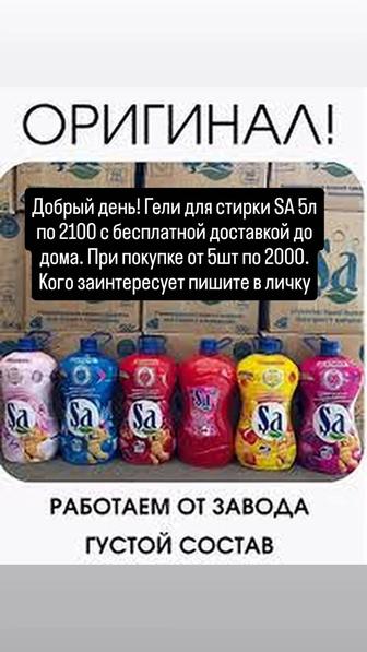 Продам гели sa