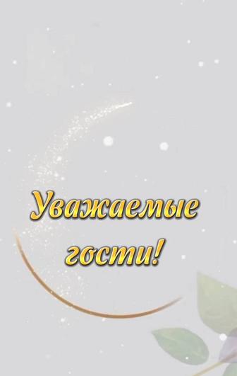 Видеоприглашения, слайд-шоу
еске алу, ас, юбилей, той, годик,
любая тема.