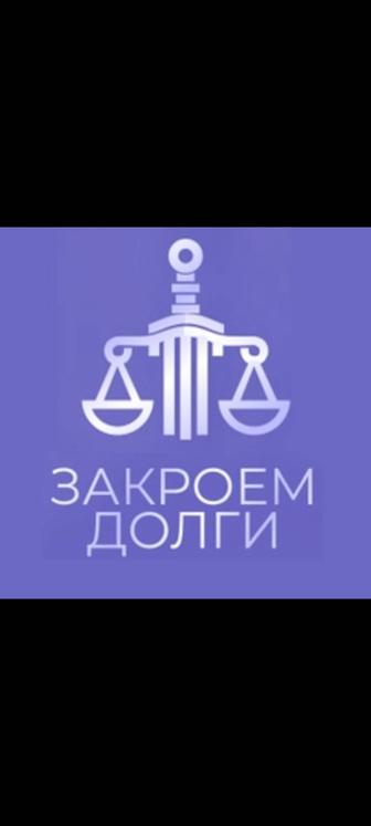 Закроем долги в МФО и банк