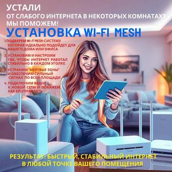 Установка Wi-Fi