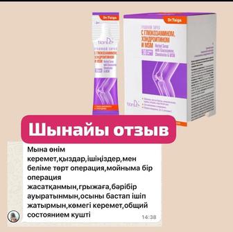 Травяной сироп глюкозамином с хондроитином