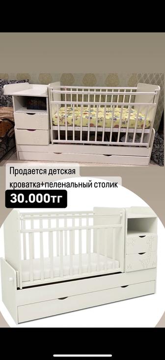 Продается детская кроватка с пеленальным столиком