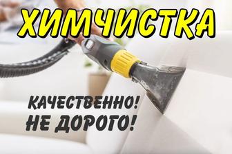 Химчистка матраса