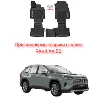 Коврики в салон для Toyota Rav4 XA50 c 2018 года Оригинал АКПП