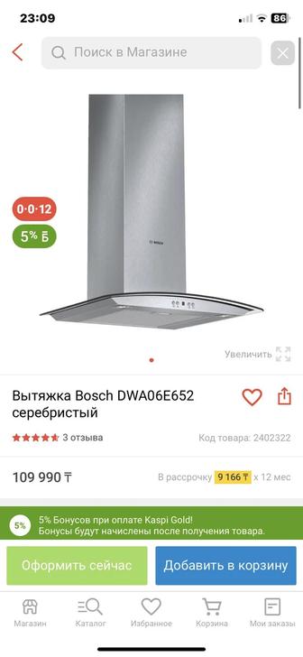 Срочно продам - вытяжку фирмы BOSCH