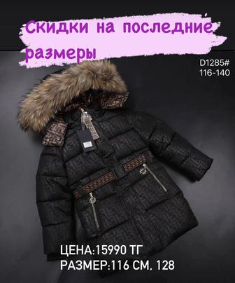 Продам детские куртки зимние