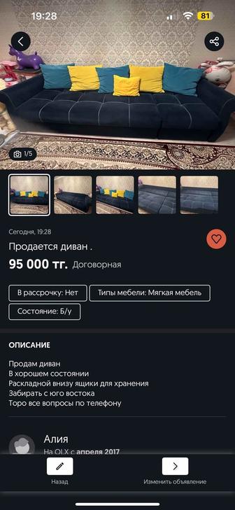 Продам диван