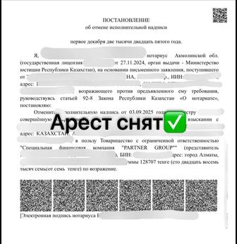 Снятие ареста со счетов, банка / Защита от ЧСИ