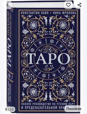 Книги Таро Обучение