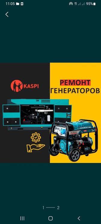 Генератор электростанция Ремонт