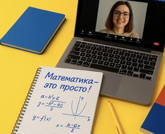 Услуги репетитора по математике