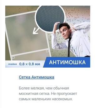 АНТИМОШКА москитные сетки
