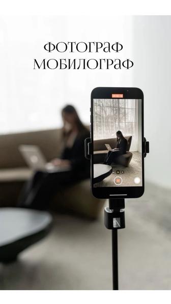 Фотограф. Мобилограф. Рилсмейкер