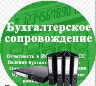 Услуги по сопровождению бухгалтерского и налогового учета