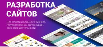 Разработка сайтов под ключ Продвижение Оптимизация СЕО