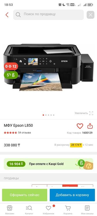 Принтер 3в1 EPSON