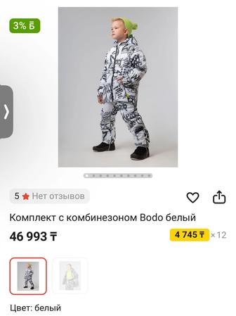 Комбинезон с курткой BODO зимний детский