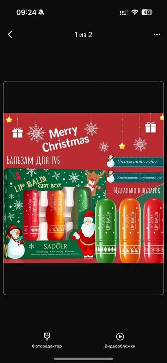 Бальзам для губ