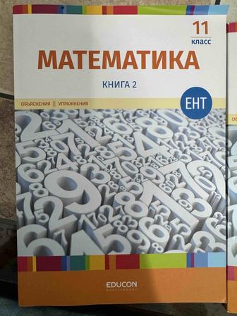 Книга по подготовке к ЕНТ математика