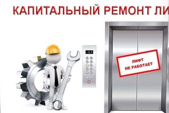 Установка диагностика ремонт ремонт и качественное обслуживание лифтов