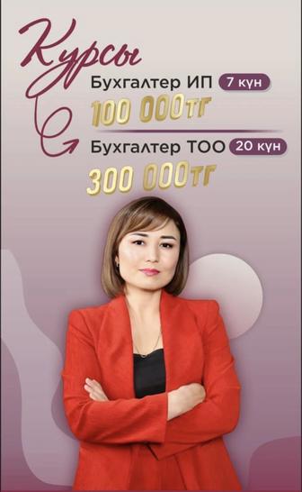 Курсы бухгалтерские