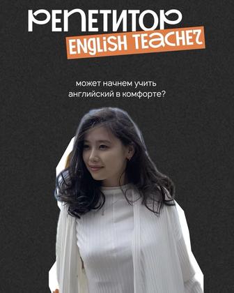 Английский язык