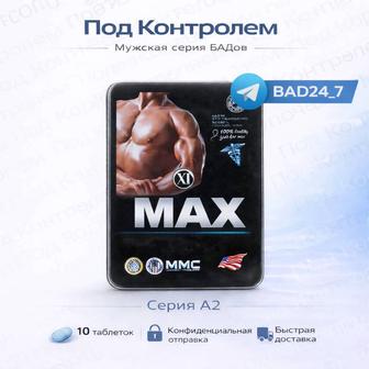 Под Контролем MaxMen усиленный формат Петропавловск