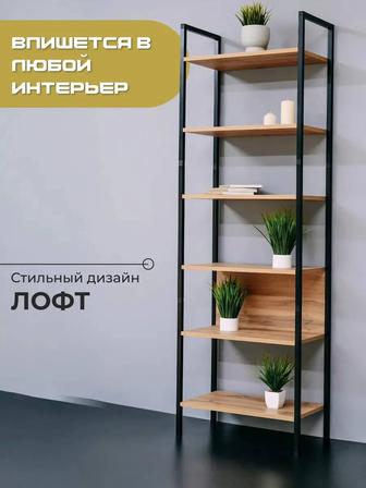 Стеллаж лофт