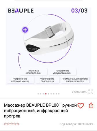 Массажер Beauple для лица. Косметология.