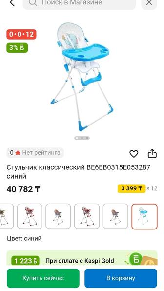 Стул для кормления