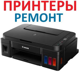 В Астане! Ремонт/Заправка Принтеров/МФУ/Сканеров. Настройка/Диагностика