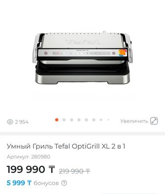 Умный гриль Tefal