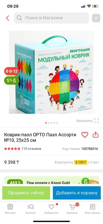 Продаю модульный коврик