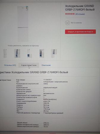 Холодильник Grand GRBF-276WDFI и MIDEA