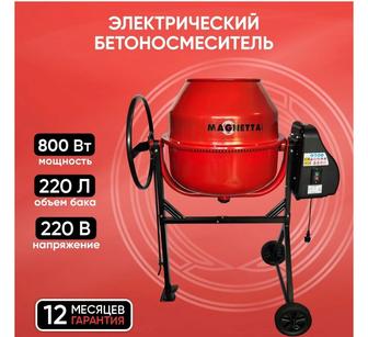 Бетономешалка Magnetta CMV220