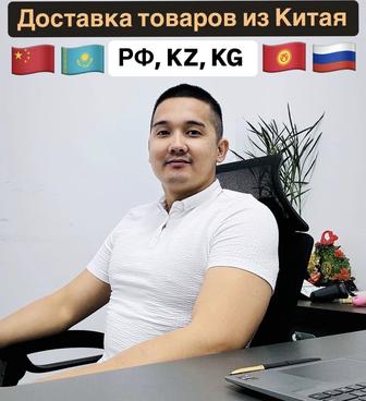 Доставка товаров из Китая в Астану и Алматы. Выкуп на сайтах 1688 - 3%