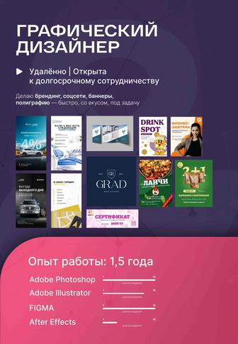 Услуги графического дизайнера