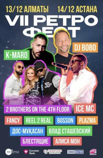 Продам билеты на 13 декабря в Алматы 7 CELE RETRO FEST.