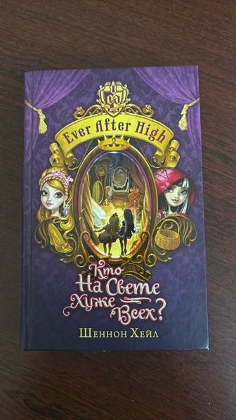 Книга Ever After High